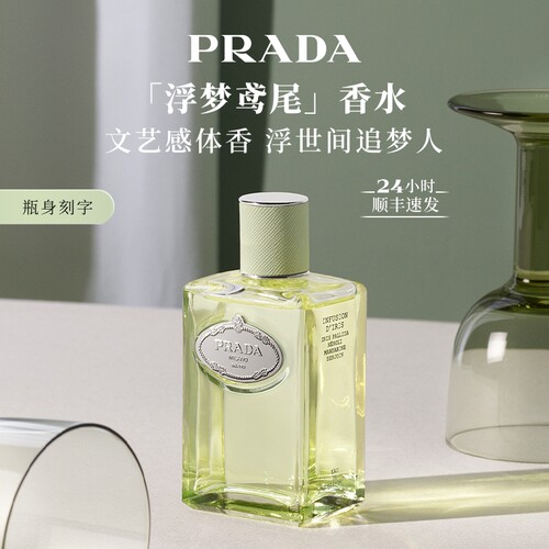 PRADA普拉达浮梦鸢尾香水