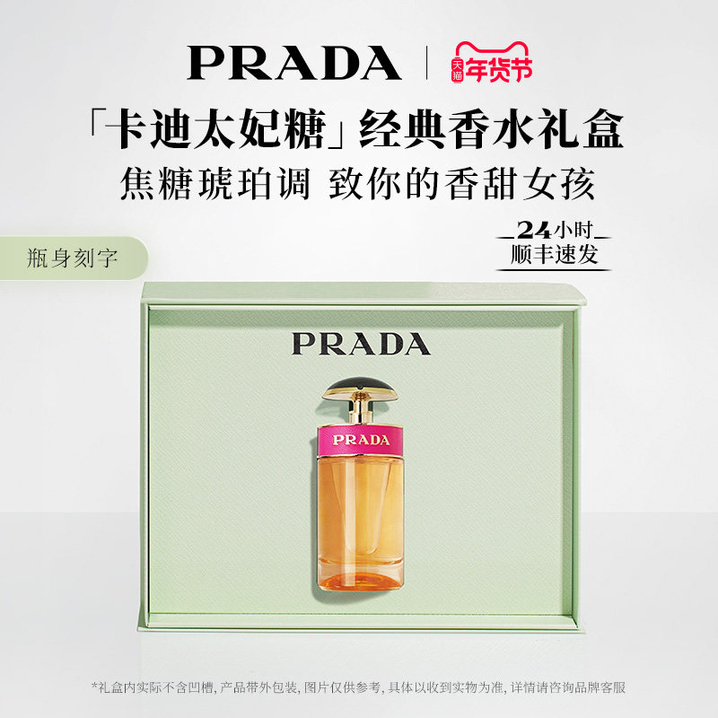 【新年礼物】PRADA普拉达香水卡迪小姐花香调持久女士生日送女友