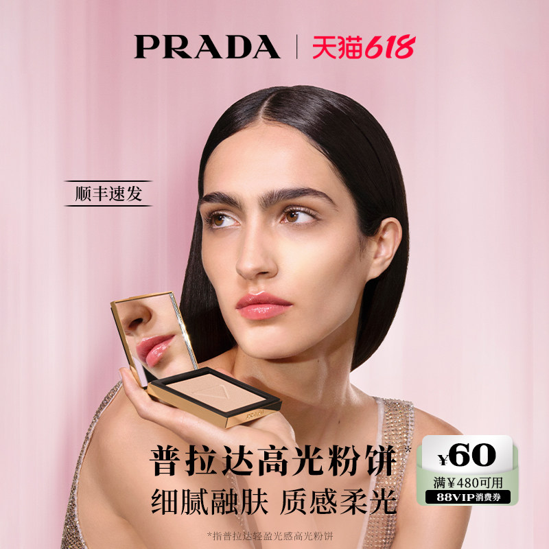 【618立抢】PRADA普拉达高光粉饼哑光提亮脸部修容遮瑕送女友