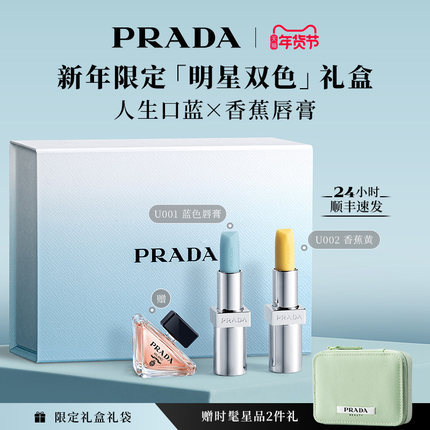 【新年礼物】PRADA普拉达双支口红限定礼盒套装  生日礼物送女友
