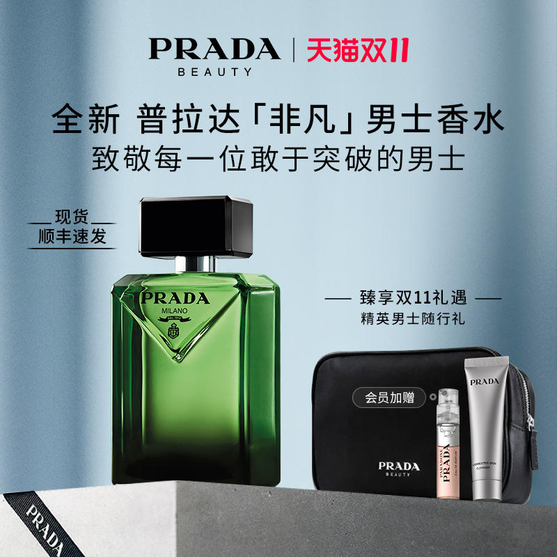 【双11提前享】PRADA普拉达非凡男士香水木质调生日礼物送男友