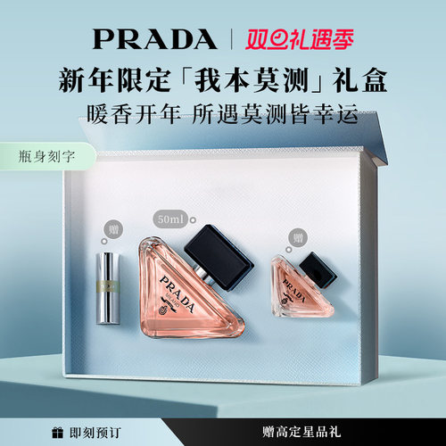 【新年礼物】PRADA普拉达我本莫测花境女士香水生日礼物送女友