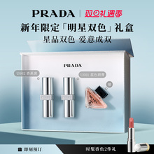 【新年礼物】PRADA普拉达双支口红限定礼盒套装生日礼物送女友