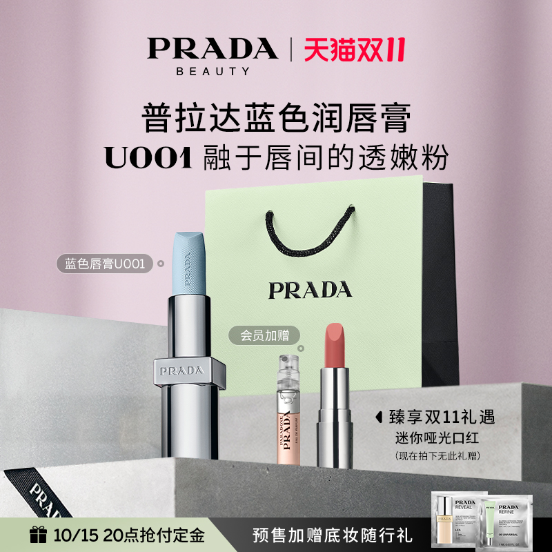 【双11抢先加购】PRADA普拉达全新蓝色唇膏润唇膏莫测蓝U001