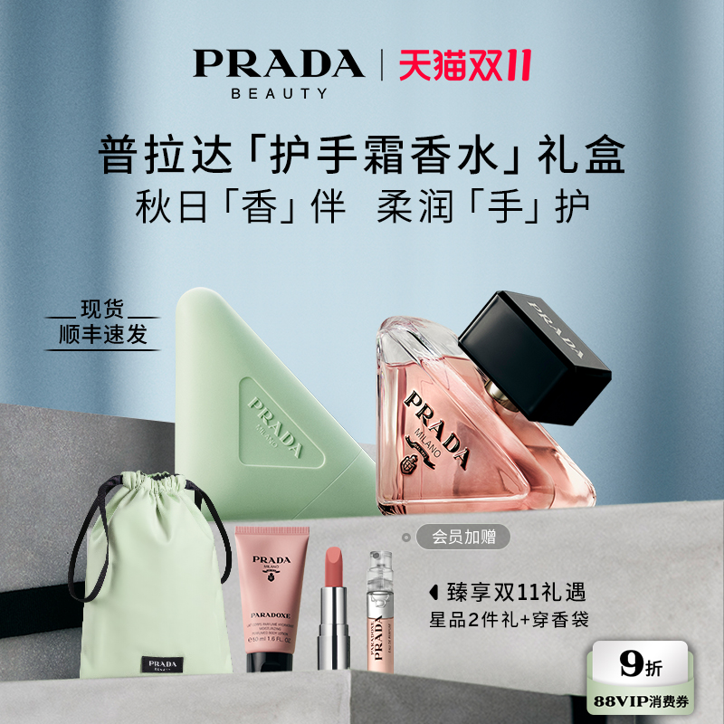 【双11限时礼遇】PRADA普拉达护手霜香水礼盒滋润节日礼物送女友