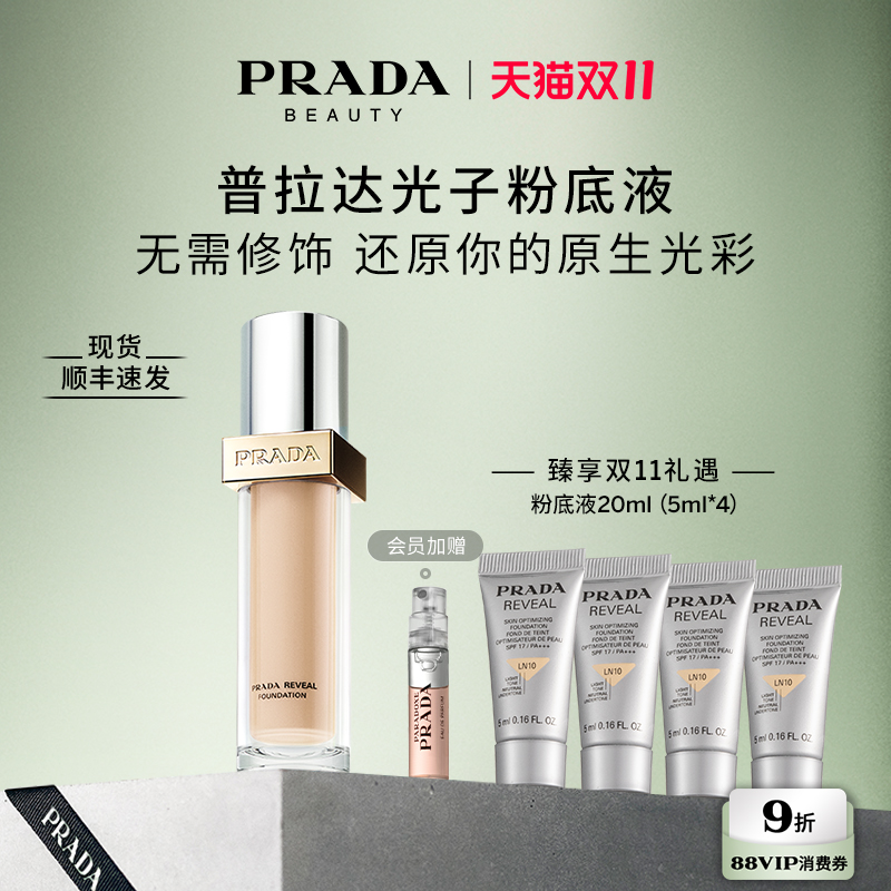 普拉达光子粉底液Prada