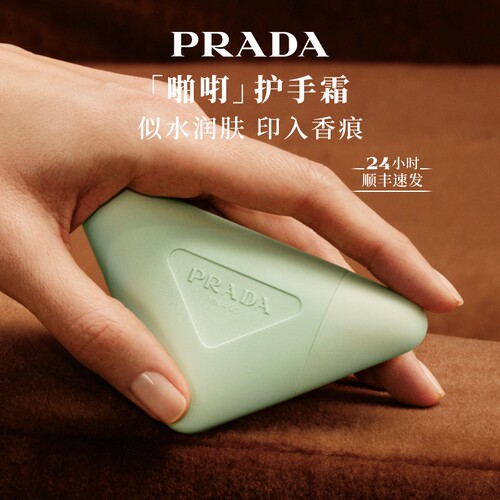 【中秋节礼物】PRADA普拉达护手霜唇膏轻盈生日礼物伴手礼送女友