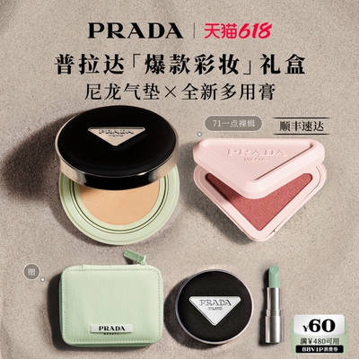 普拉达PRADA原光新肌轻垫气垫