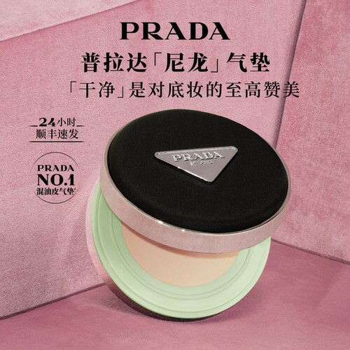【官方正品】PRADA普拉达气垫粉底遮瑕干净持妆防晒生日送女友