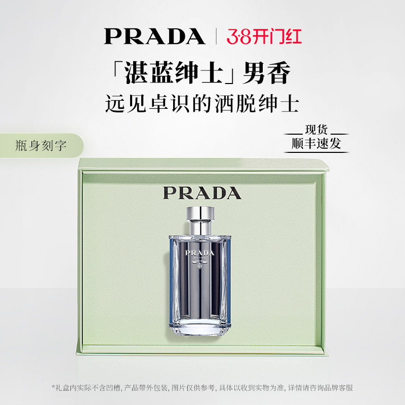 【新年礼物】PRADA普拉达男士香水湛蓝绅士持久生日礼物送男友