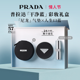 【情人节礼物】PPRADA普拉达气垫唇膏礼盒遮瑕不脱妆礼物送女友