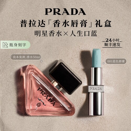 PRADA我本莫测香水女士