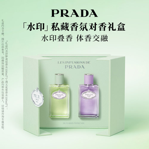 七夕礼物套装鸢尾Prada