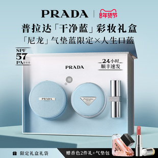 【新年礼物】PRADA普拉达气垫唇膏礼盒遮瑕不脱妆生日礼物送女友