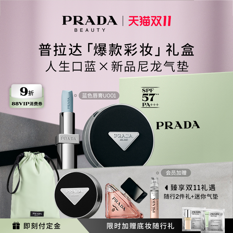 【双11立即预订】PRADA普拉达全新气垫唇膏礼盒遮瑕不脱妆101