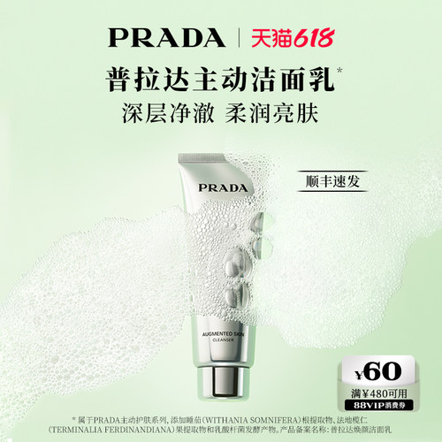 【618立抢】PRADA普拉达主动洁面乳洗面奶氨基酸保湿送女友
