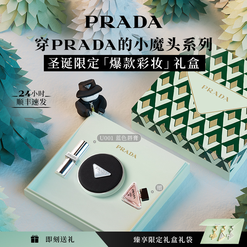 【圣诞礼物】PRADA普拉达气垫唇膏礼盒遮瑕不脱妆生日礼物送女友