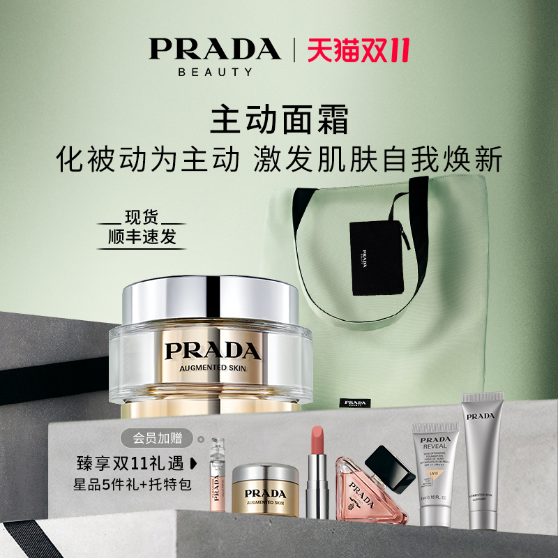 【双11限时礼遇】PRADA普拉达主动面霜玻色因修护保湿紧致抗氧化