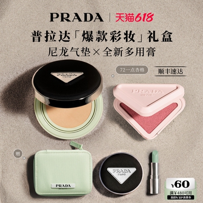 普拉达PRADA原光新肌轻垫气垫
