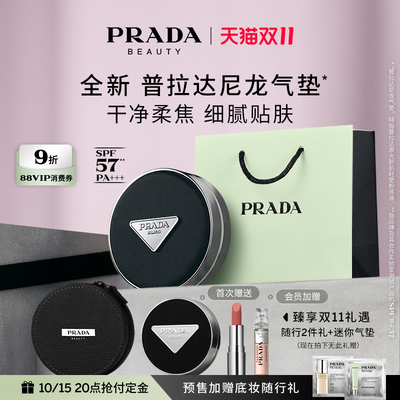 【双11抢先加购】PRADA普拉达气垫 粉底液遮瑕持久不脱妆防晒