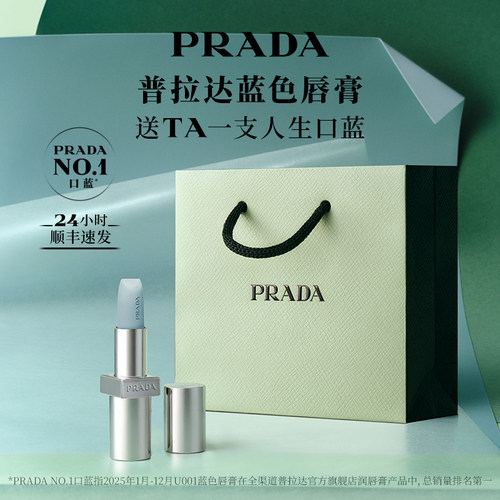 【官方正品】PRADA普拉达蓝色唇膏口红润唇膏莫测蓝生日礼物