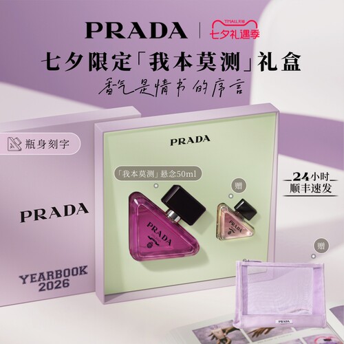 PRADA我本莫测香水女士