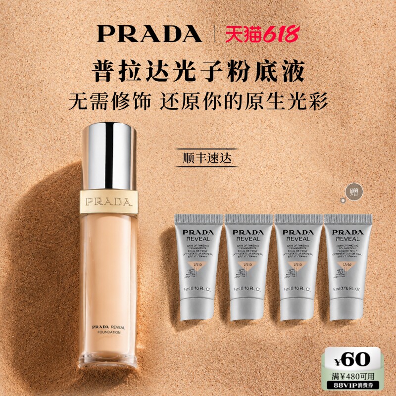 【618立抢】PRADA普拉达光子粉底液融肤持久磨皮抗氧化养肤