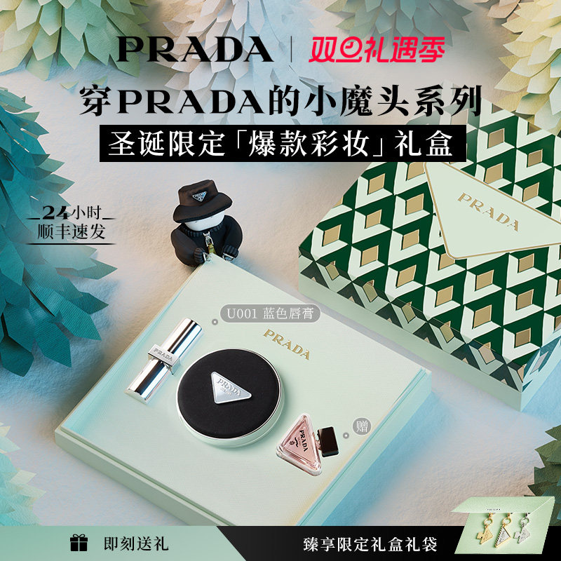 【圣诞礼物】PRADA普拉达气垫唇膏礼盒遮瑕不脱妆生日礼物送女友