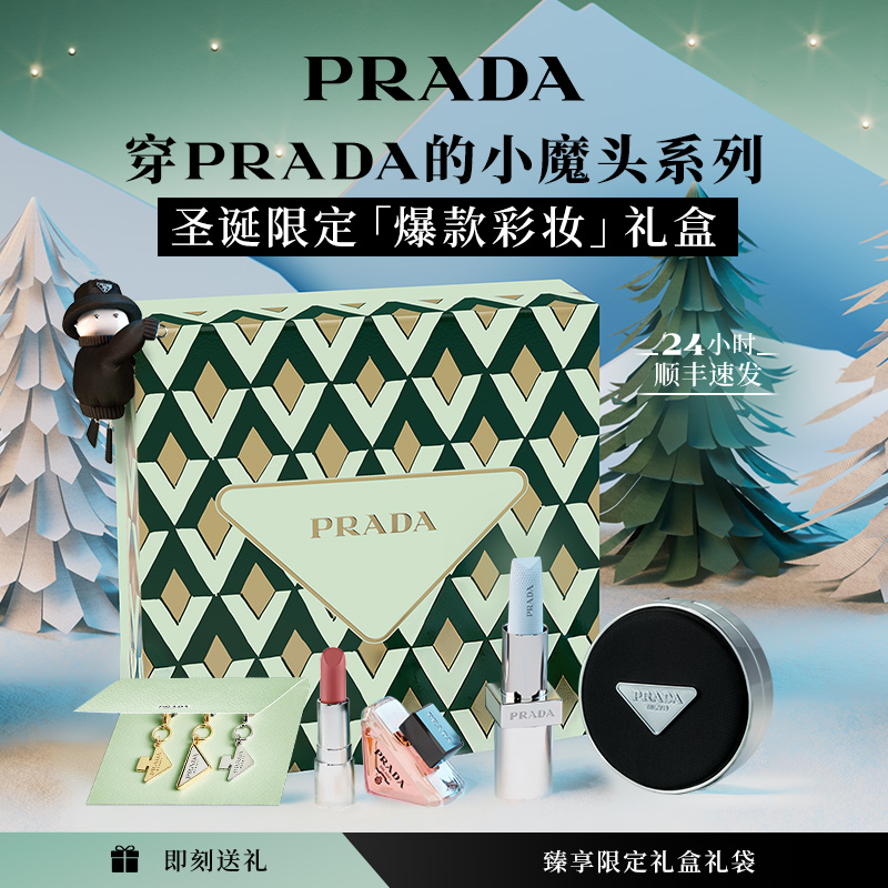 【圣诞礼物】PRADA普拉达气垫唇膏礼盒遮瑕不脱妆防晒莫测蓝U001
