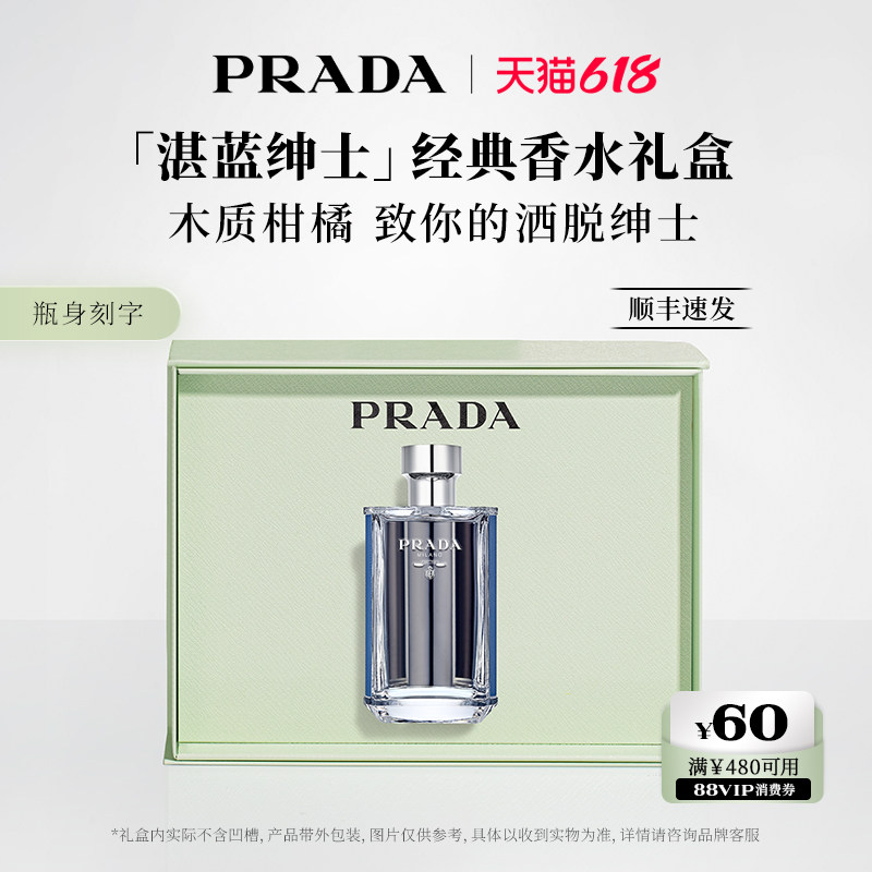 【618立抢】PRADA普拉达男士香水湛蓝绅士持久生日礼物送男友