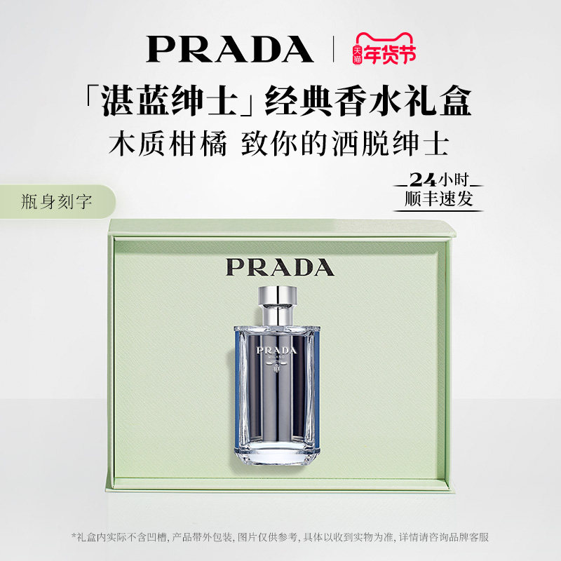 【新年礼物】PRADA普拉达男士香水湛蓝绅士持久生日礼物送男友