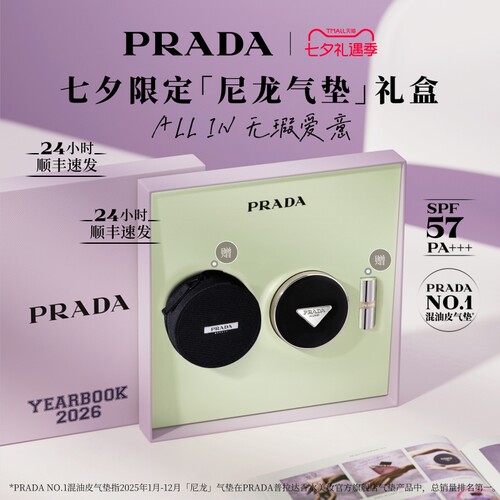【七夕礼物】PRADA普拉达气垫粉底遮瑕干净持妆防晒生日送女友