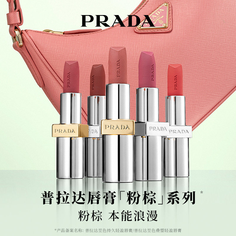 【新年礼物】PRADA普拉达口红哑光唇膏润唇膏滋润B101生日礼物