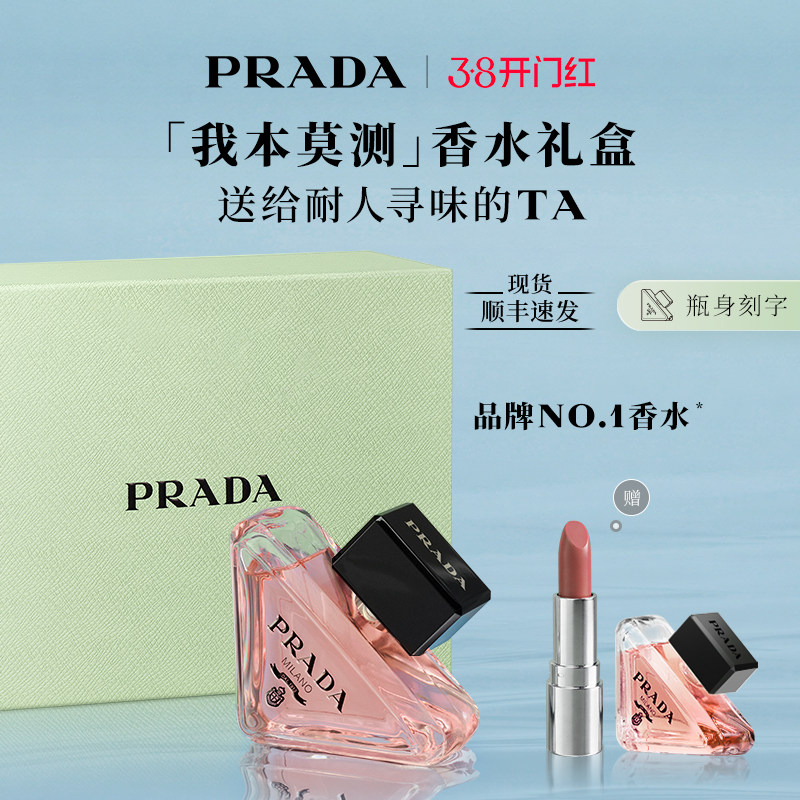 【圣诞礼物】PRADA普拉达我本莫测花境女士香水生日礼物送女友