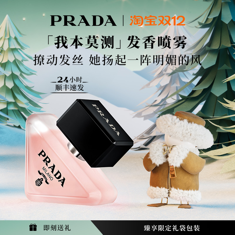 【圣诞礼物】PRADA普拉达全新我本莫测发香喷雾花香调生日送女友