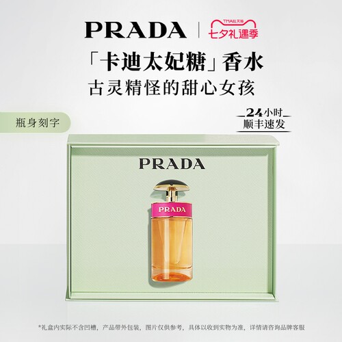 PRADA普拉达CANDY卡迪小姐香水