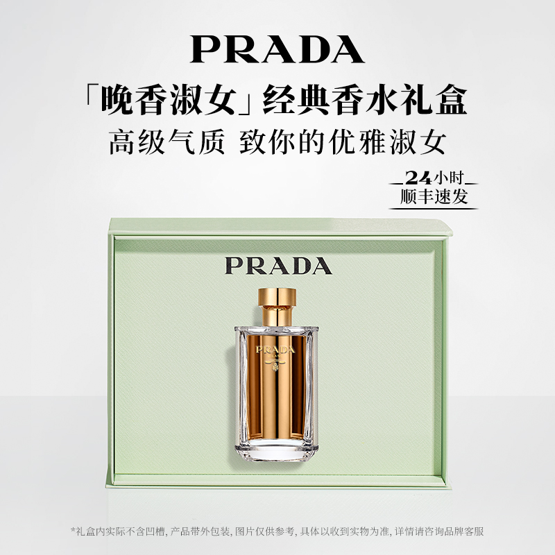 【圣诞礼物】PRADA普拉达香水晚香淑女木质花香持久淡香生日礼物