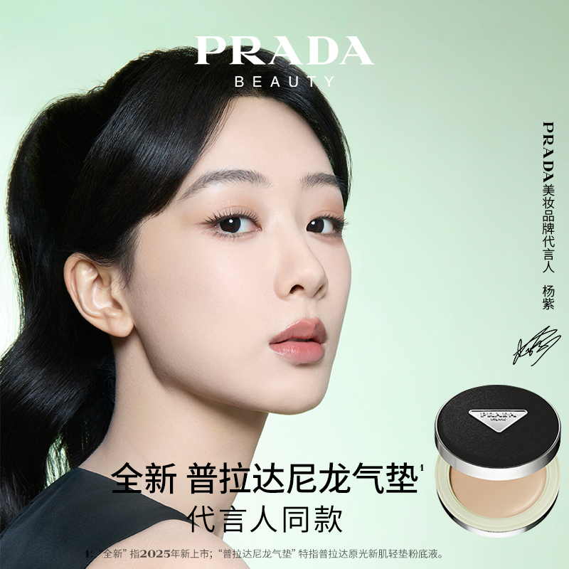 普拉达原光新肌轻垫粉底液+口红