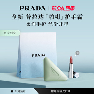 生日礼物伴手礼 PRADA普拉达护手霜唇膏轻盈滋润保湿 杨紫同款