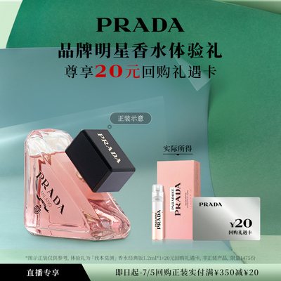 普拉达星享盒香水试用