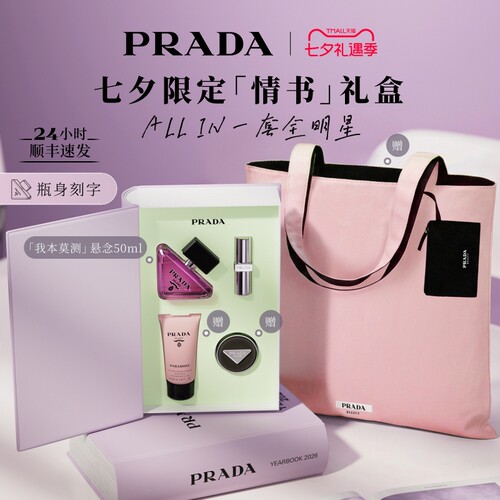 【七夕礼物】PRADA普拉达口红香水限定礼盒套装生日礼物送女友