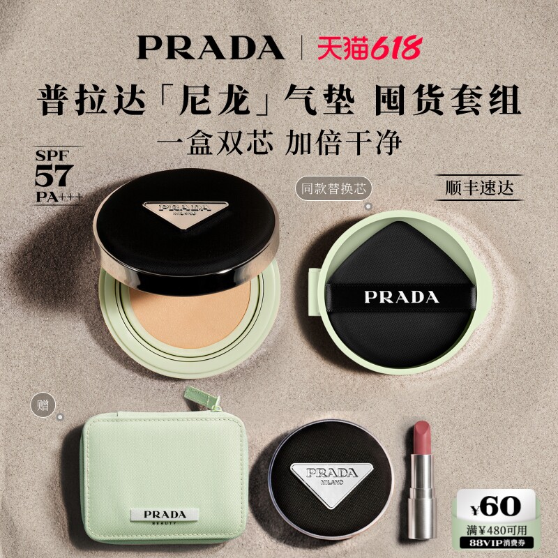 【618立抢】PRADA普拉达气垫替换芯礼盒粉底液持妆遮瑕防晒礼物