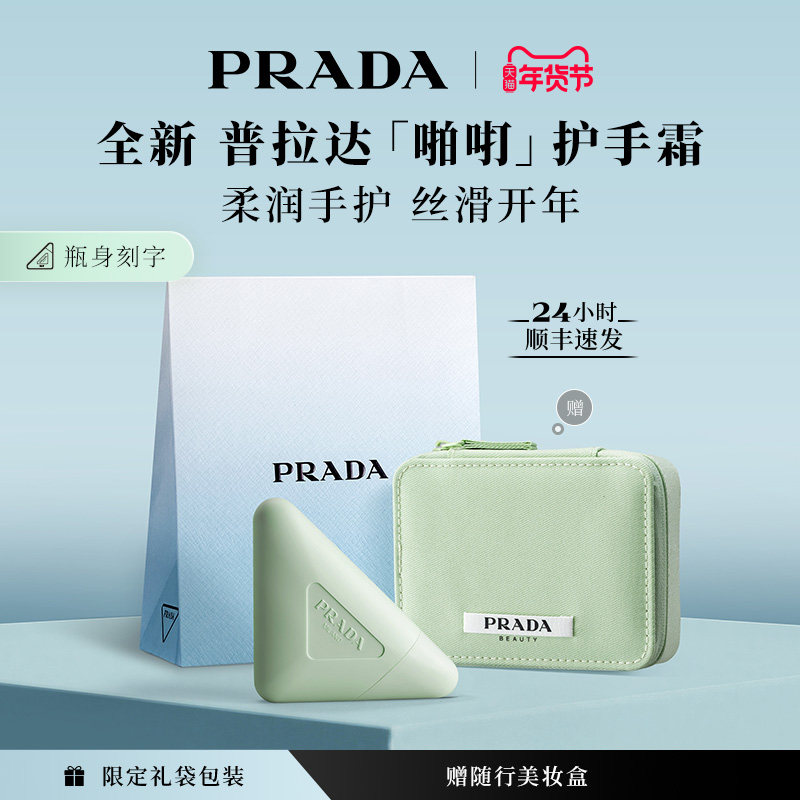 【杨紫同款】PRADA普拉达护手霜唇膏轻盈滋润保湿生日礼物伴手礼,美容护肤/美体/精油,护手霜,淘宝优惠券,粉丝福利购,淘宝优惠卷