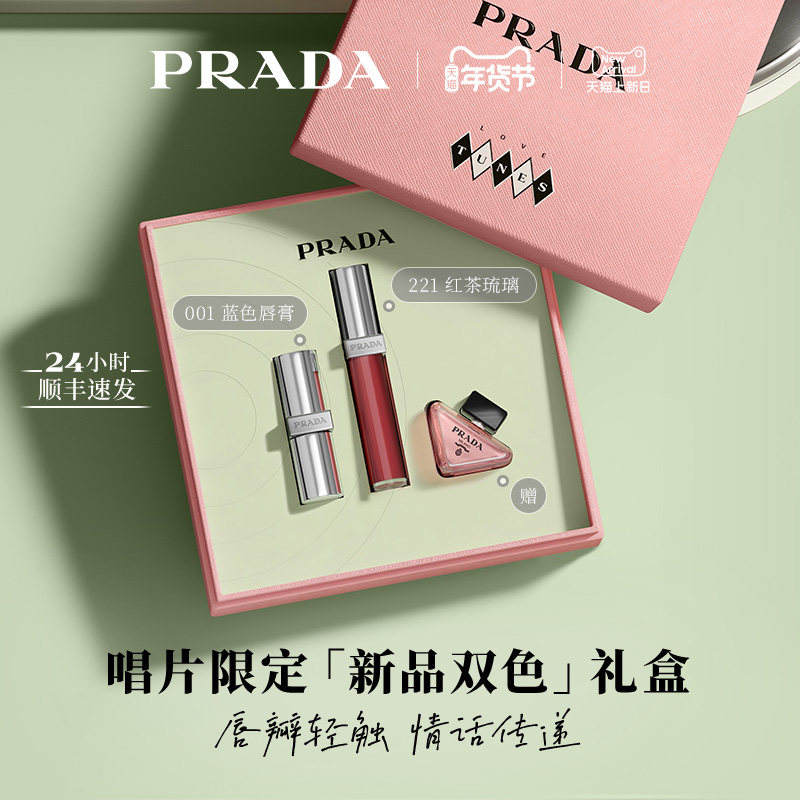 【新年礼物】PRADA普拉达双支口红唇釉限定礼盒套装生日送女友,彩妆/香水/美妆工具,唇膏/口红,淘宝优惠券,粉丝福利购,淘宝优惠卷