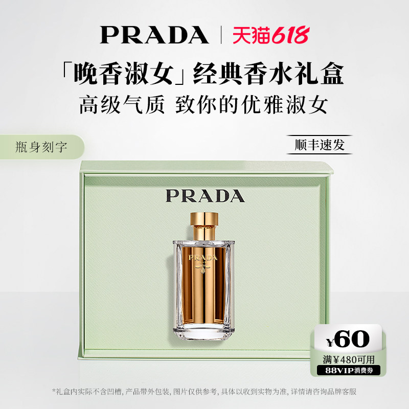 【618立抢】PRADA普拉达香水晚香淑女木质花香持久淡香礼物