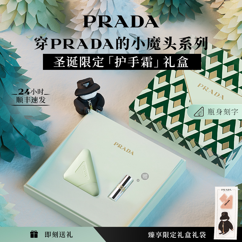 【杨紫同款】PRADA普拉达护手霜唇膏轻盈滋润保湿生日礼物伴手礼