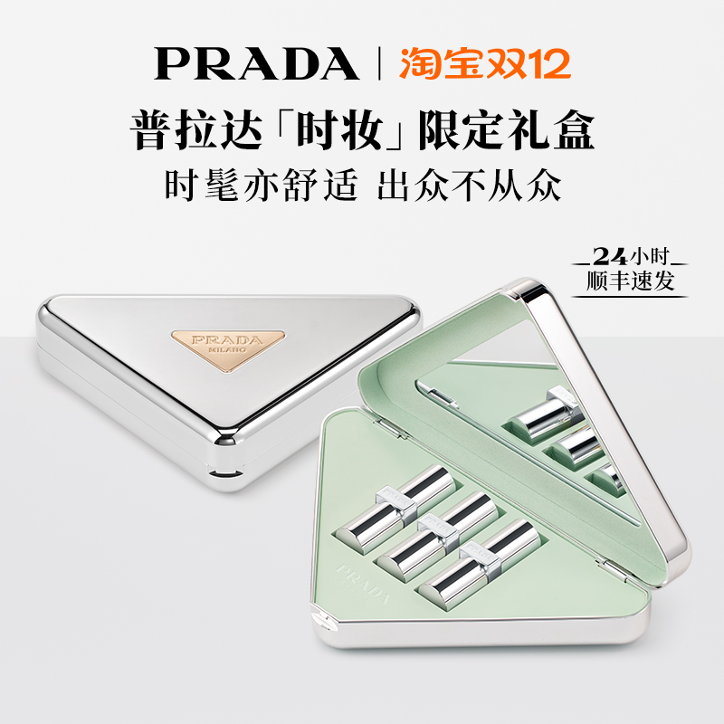 【圣诞礼物】PRADA普拉达「时妆」限定口红礼盒套装礼物送女友