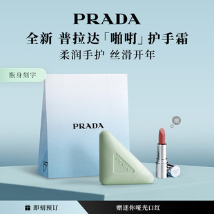 节日礼物官方正品 PRADA普拉达护手霜轻盈滋润保湿 新年礼物
