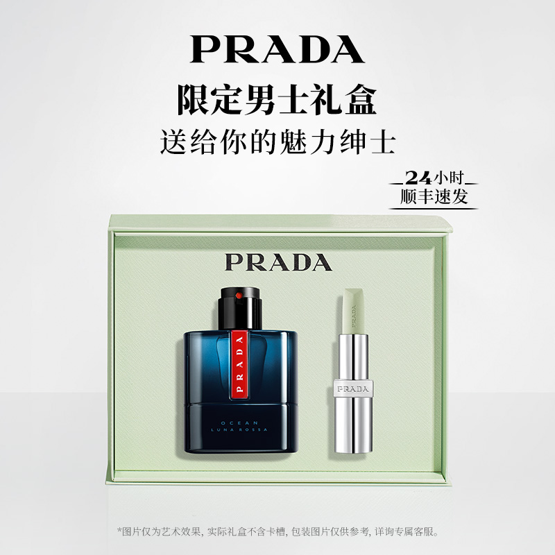 PRADA/普拉达红月号香水润唇膏