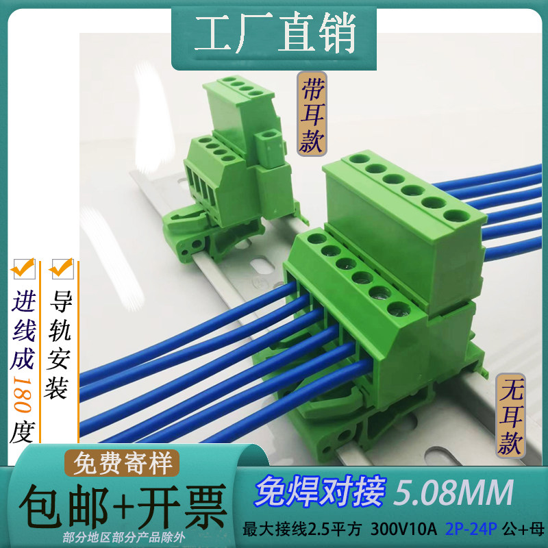 浩闻导轨式接线端子可插拔免焊接
